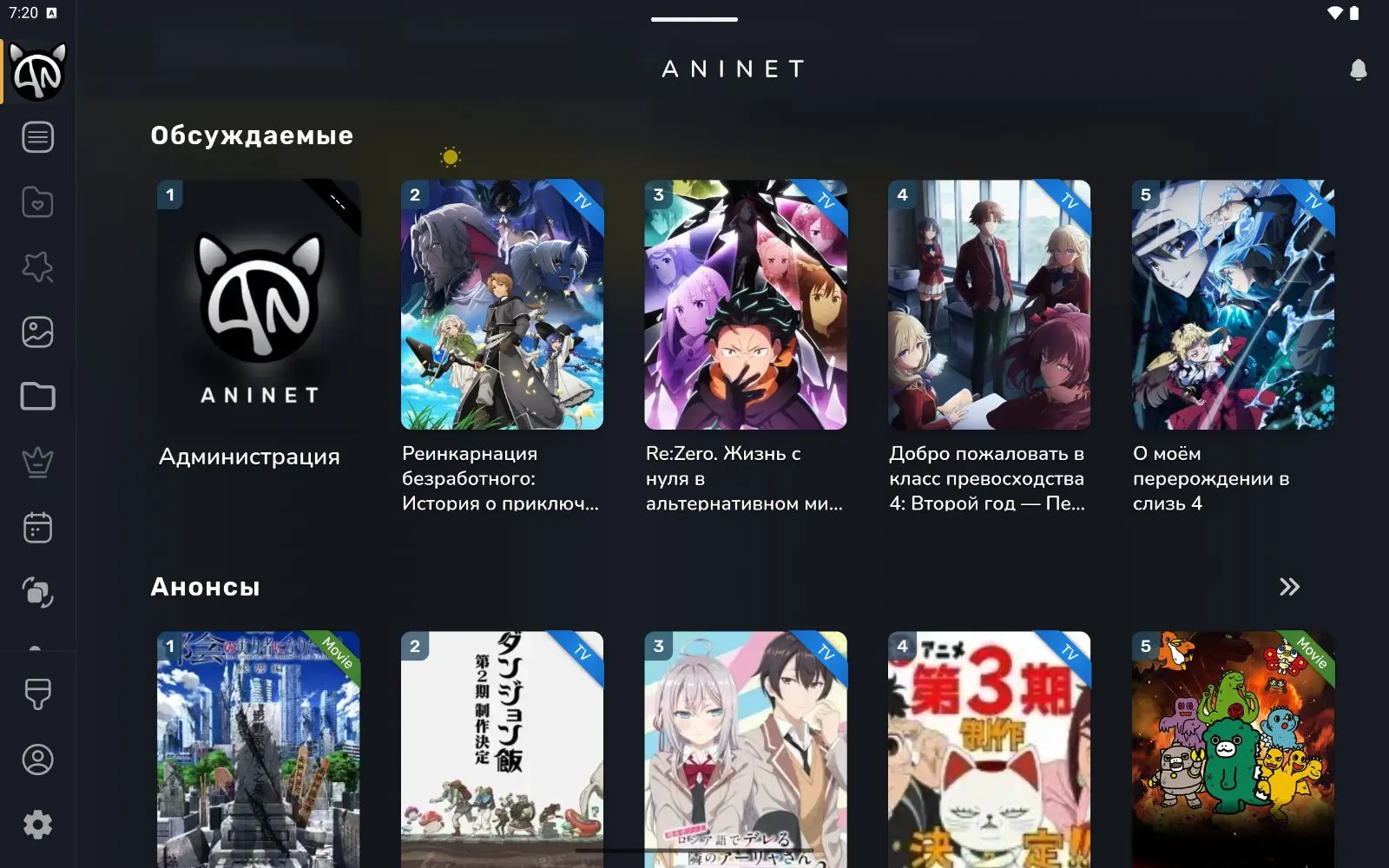 AniNet на Android-планшете