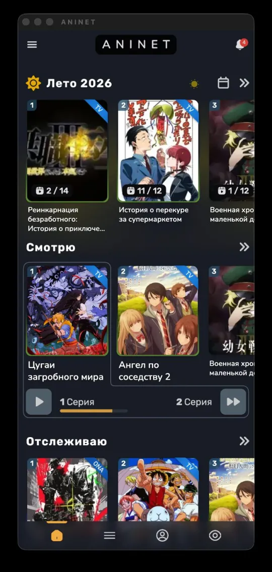 AniNet для macOS