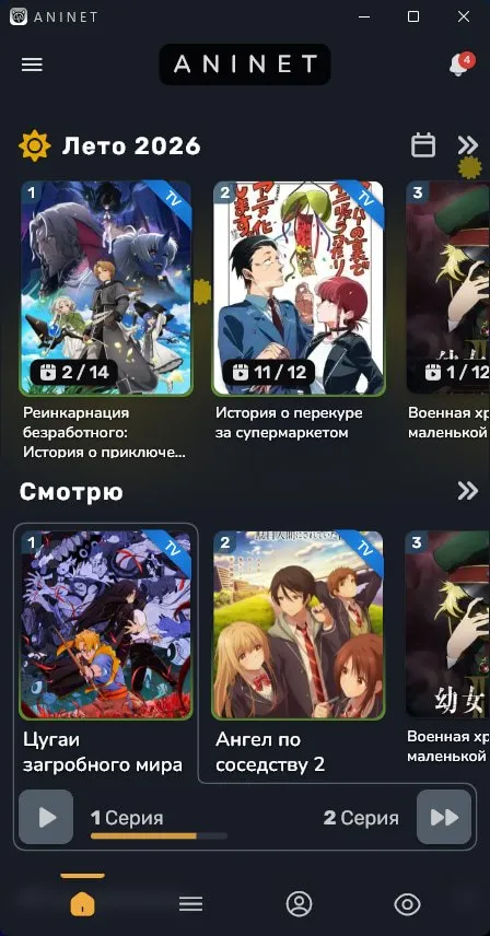 AniNet для Windows